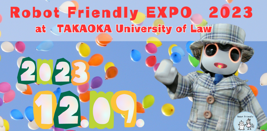 『Robot Friendly EXPO 2023』開催決定！